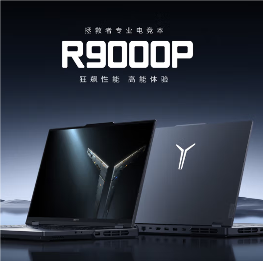 联想拯救者 R9000P 2024 款来袭：RTX 4060 笔记本，9299 元开启预售！