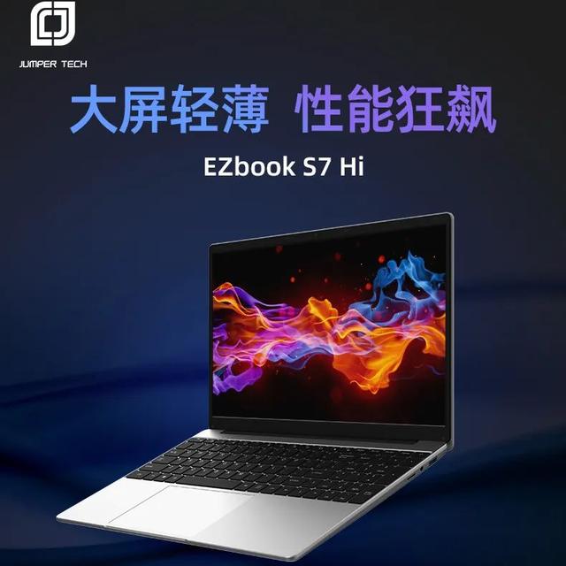 超值之选：中柏 EZbook S7 Hi 笔记本 1099 元起上市